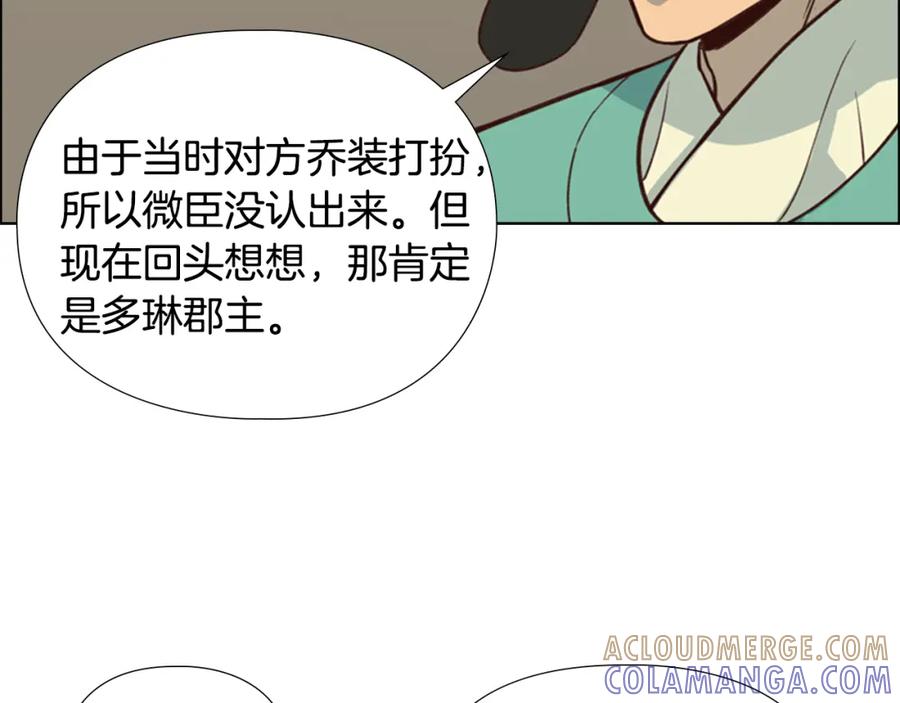 《逃婚郡主和她的影卫们》第17话 迷路 第121页