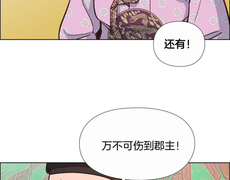 《逃婚郡主和她的影卫们》第17话 迷路 第24页