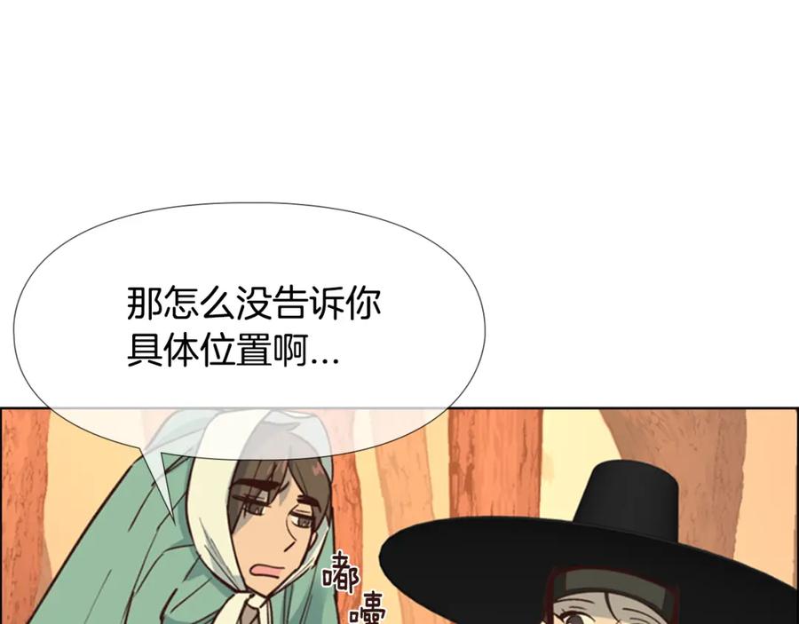 《逃婚郡主和她的影卫们》第17话 迷路 第44页