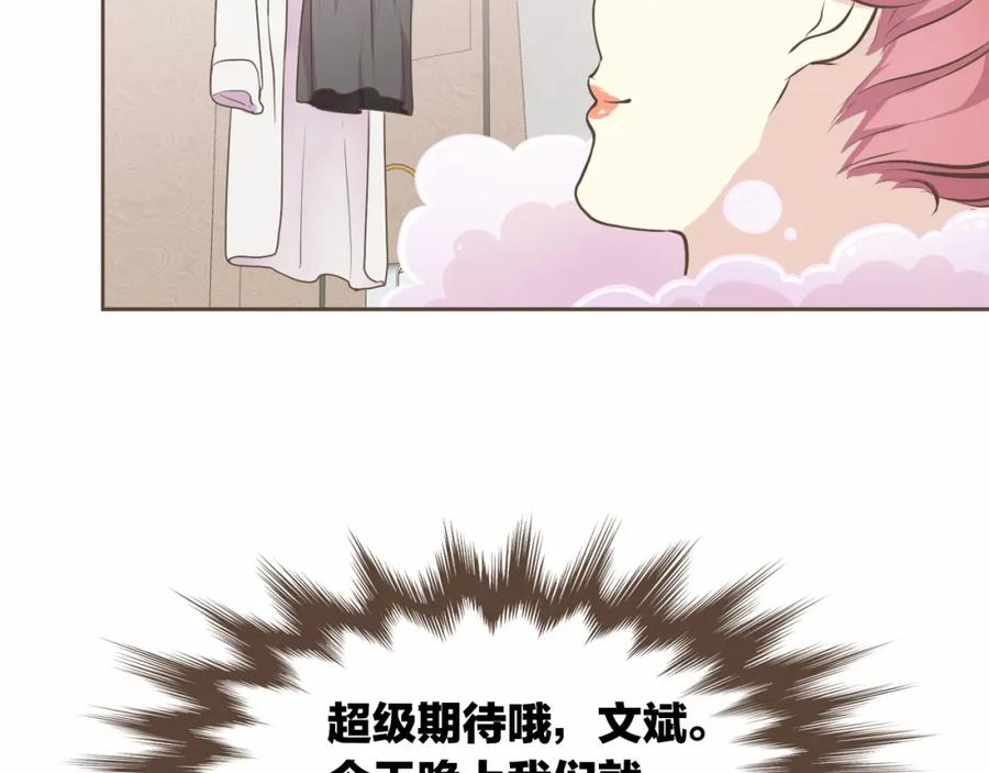 《臣服于我 1》第18话 别有用心的指甲钳事件 第47页