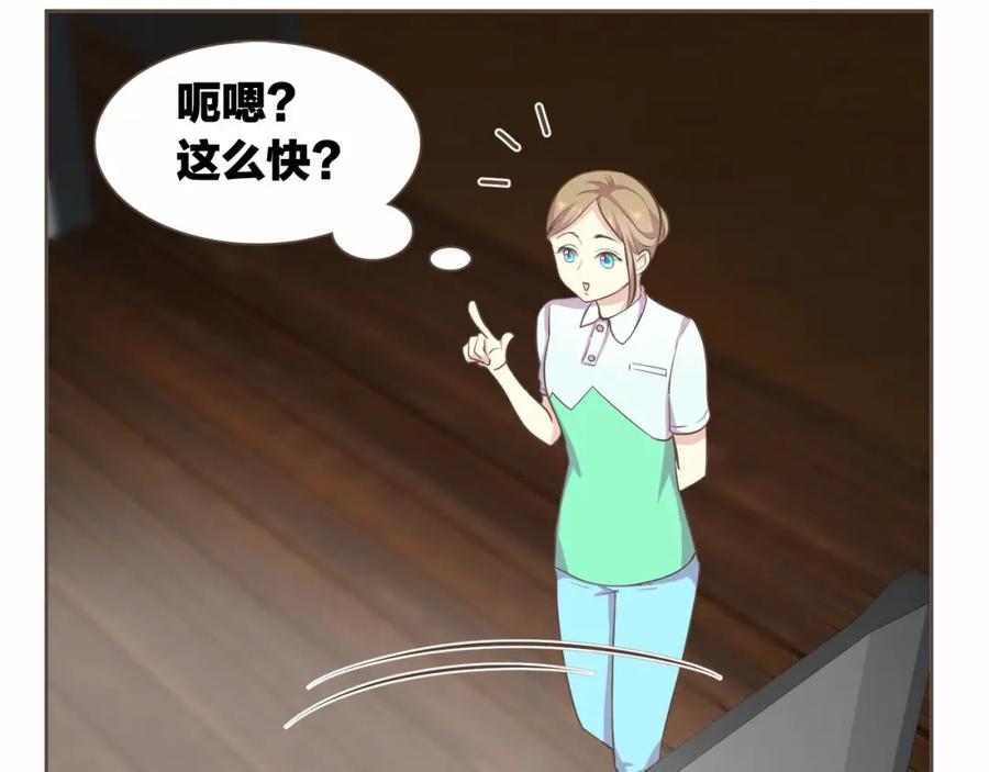 《臣服于我 1》第18话 别有用心的指甲钳事件 第135页