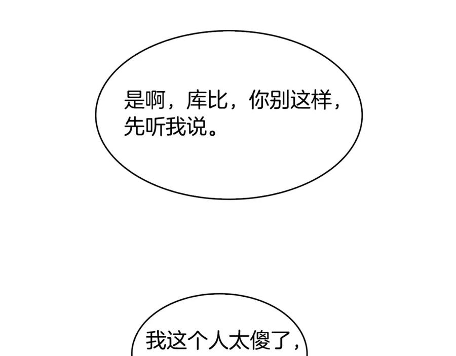 《魔王活不过90天》第19话 小心影子！！ 第40页