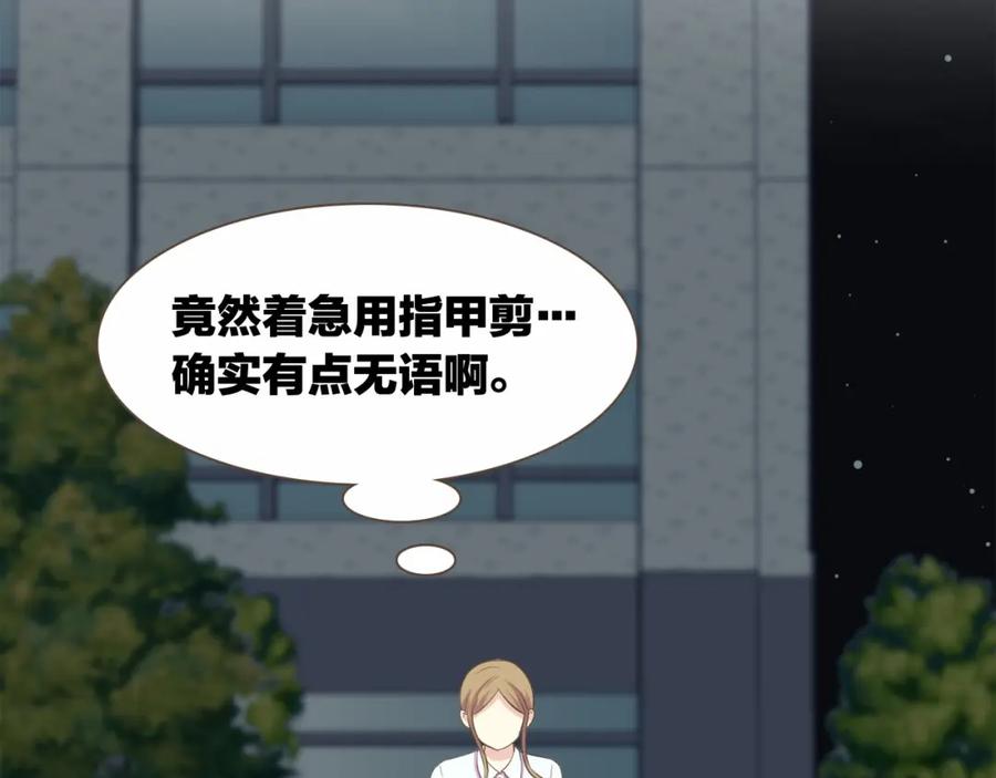 《臣服于我 1》第18话 别有用心的指甲钳事件 第128页