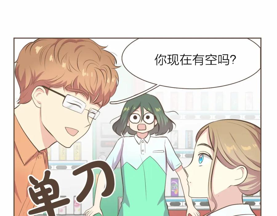 《臣服于我 1》第18话 别有用心的指甲钳事件 第76页