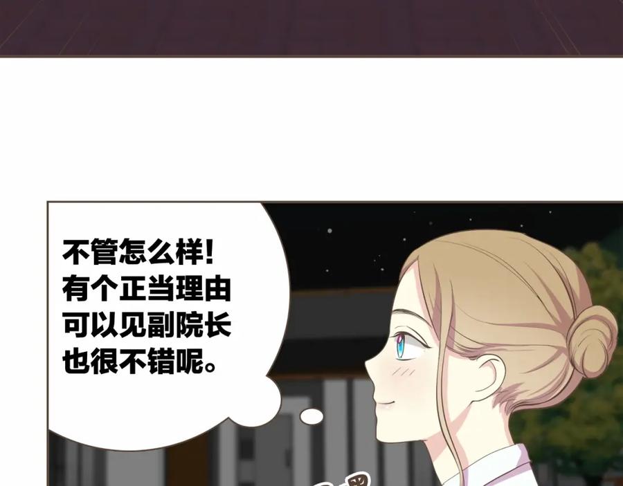 《臣服于我 1》第18话 别有用心的指甲钳事件 第130页