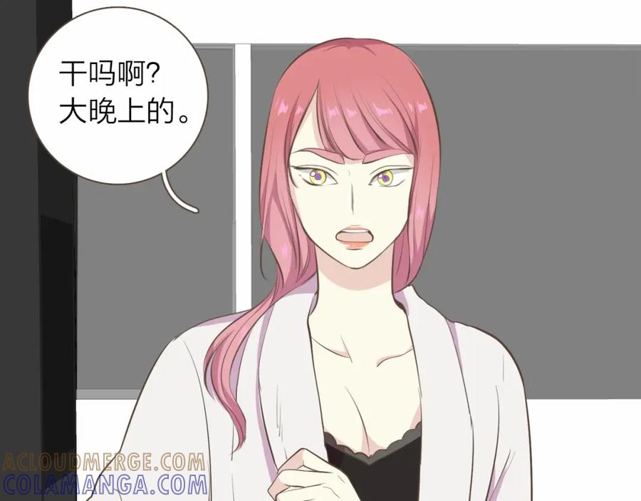 《臣服于我 1》第18话 别有用心的指甲钳事件 第137页