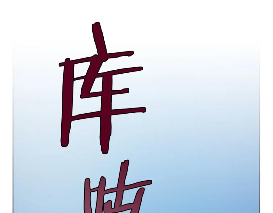 《魔王活不过90天》第19话 小心影子！！ 第139页