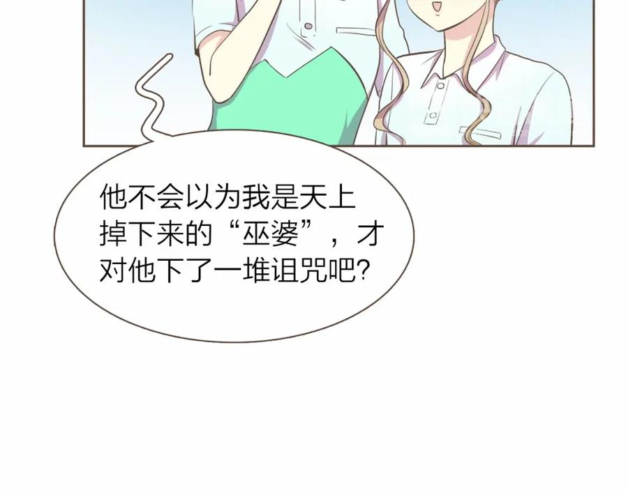 《臣服于我 1》第18话 别有用心的指甲钳事件 第107页