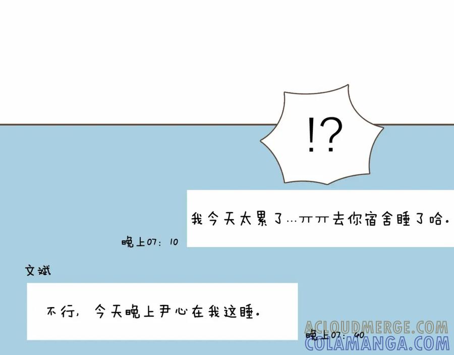《臣服于我 1》第18话 别有用心的指甲钳事件 第21页