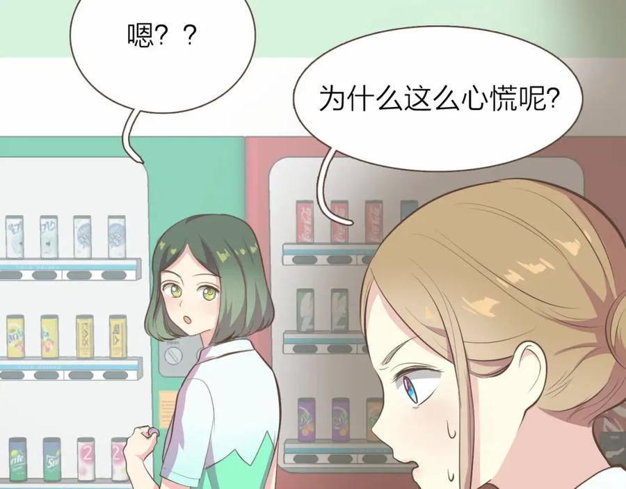 《臣服于我 1》第18话 别有用心的指甲钳事件 第55页