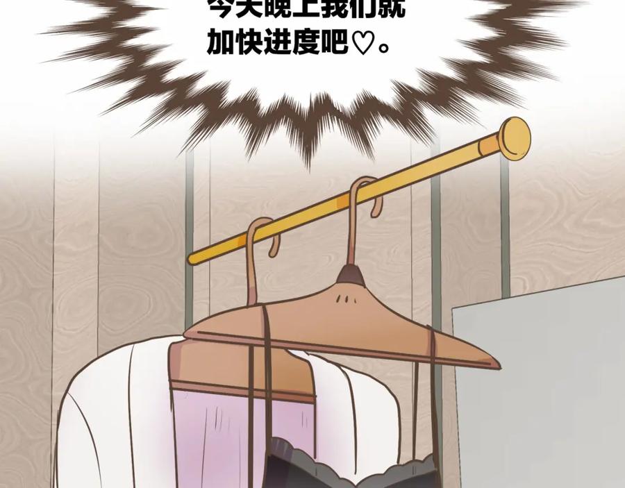 《臣服于我 1》第18话 别有用心的指甲钳事件 第48页