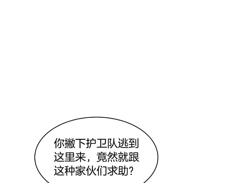 《魔王活不过90天》第19话 小心影子！！ 第87页