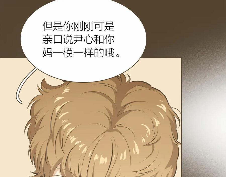 《臣服于我 1》第18话 别有用心的指甲钳事件 第31页