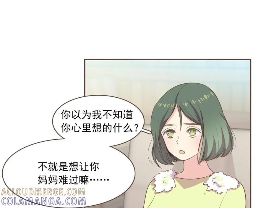 《臣服于我 1》第1话 遇见 第21页