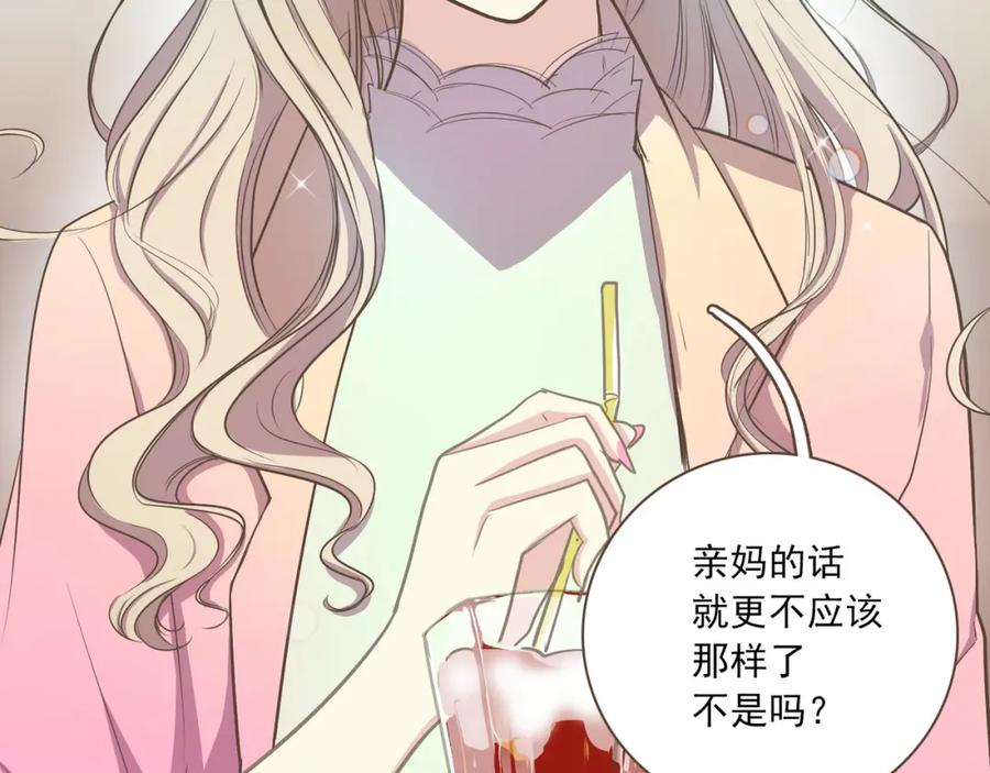 《臣服于我 1》第1话 遇见 第27页