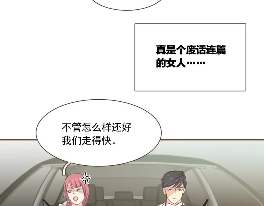 《臣服于我 1》第1话 遇见 第86页
