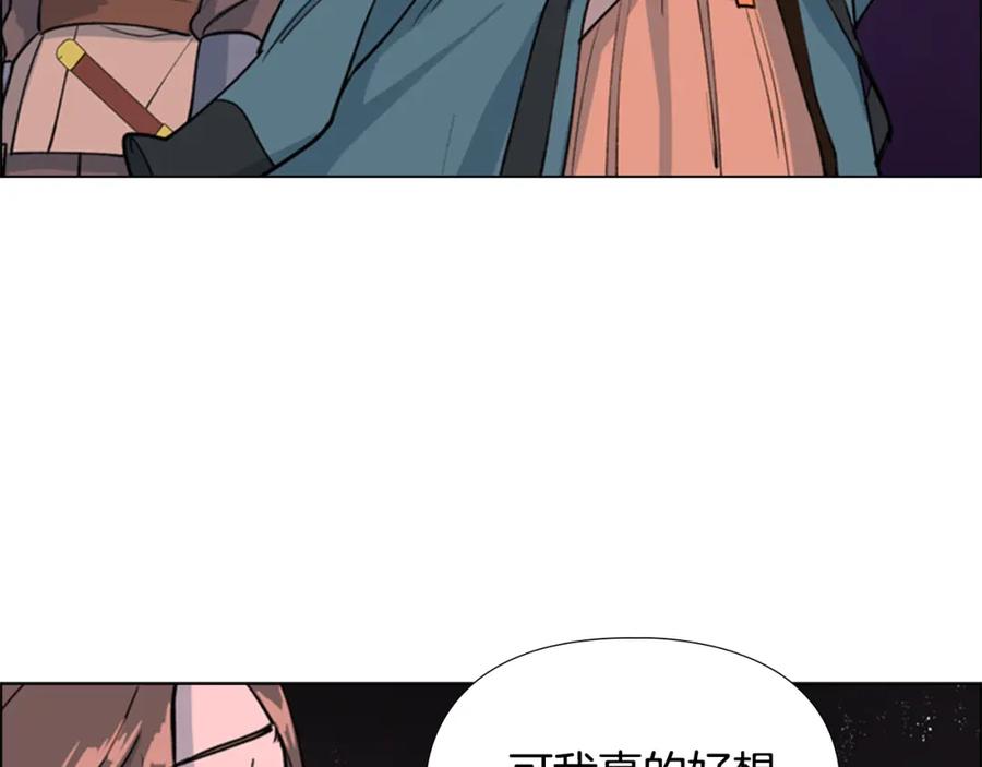 《逃婚郡主和她的影卫们》第19话 遭遇战 第132页