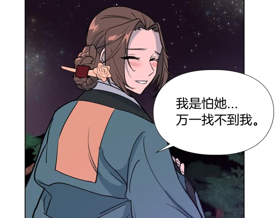 《逃婚郡主和她的影卫们》第19话 遭遇战 第110页