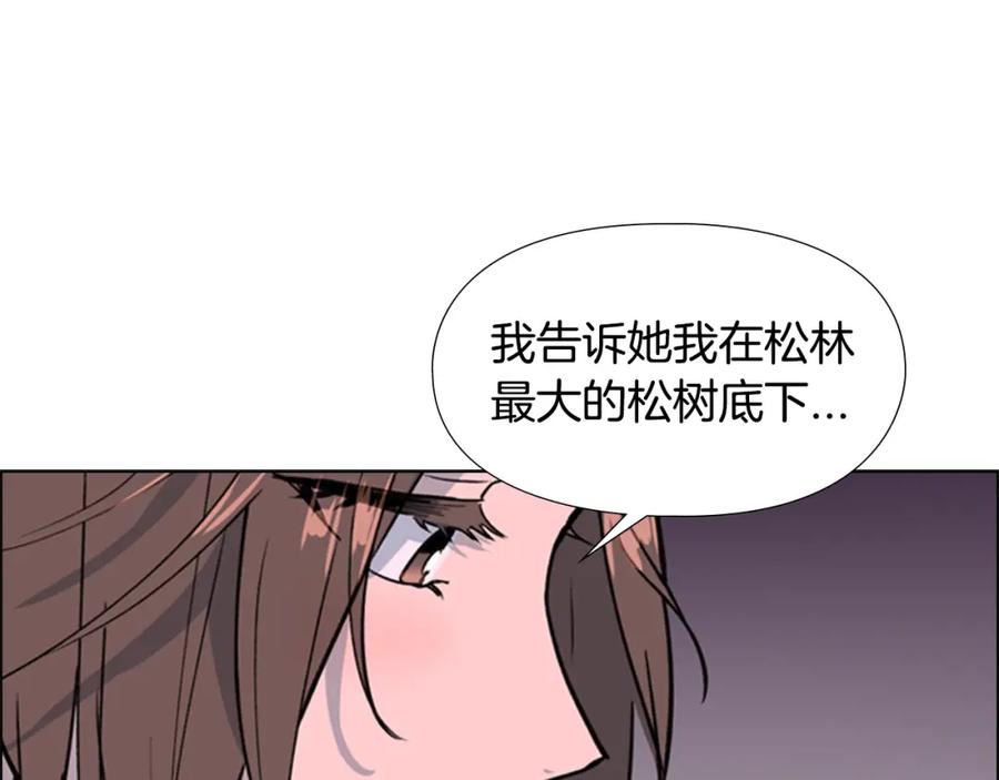 《逃婚郡主和她的影卫们》第19话 遭遇战 第119页