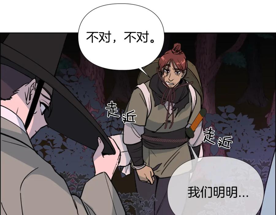 《逃婚郡主和她的影卫们》第19话 遭遇战 第54页