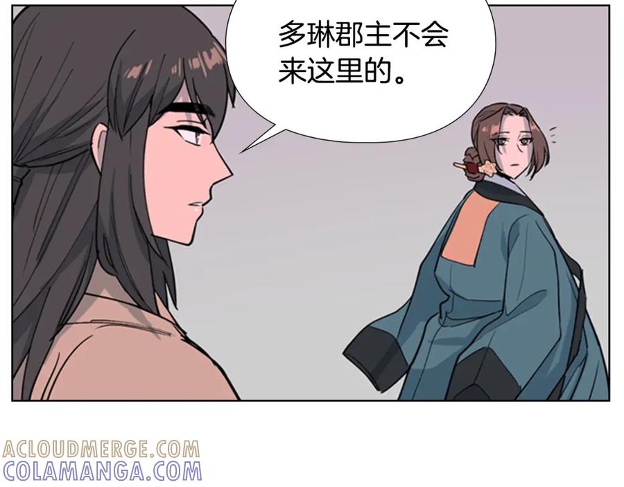 《逃婚郡主和她的影卫们》第19话 遭遇战 第137页