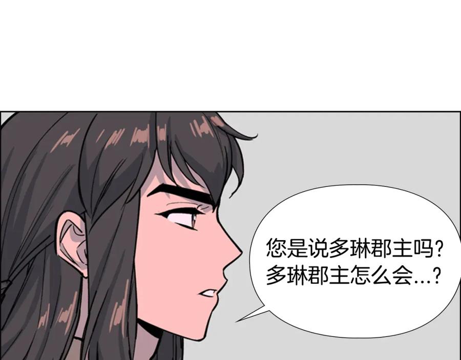 《逃婚郡主和她的影卫们》第19话 遭遇战 第115页