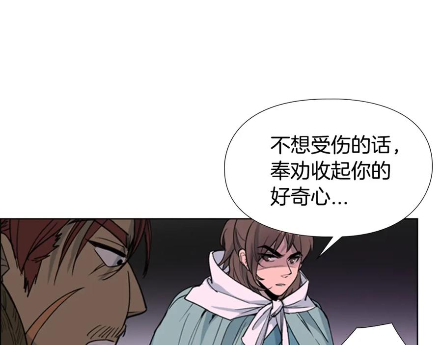 《逃婚郡主和她的影卫们》第19话 遭遇战 第70页
