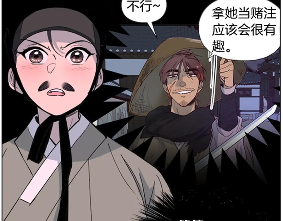 《逃婚郡主和她的影卫们》第19话 遭遇战 第46页