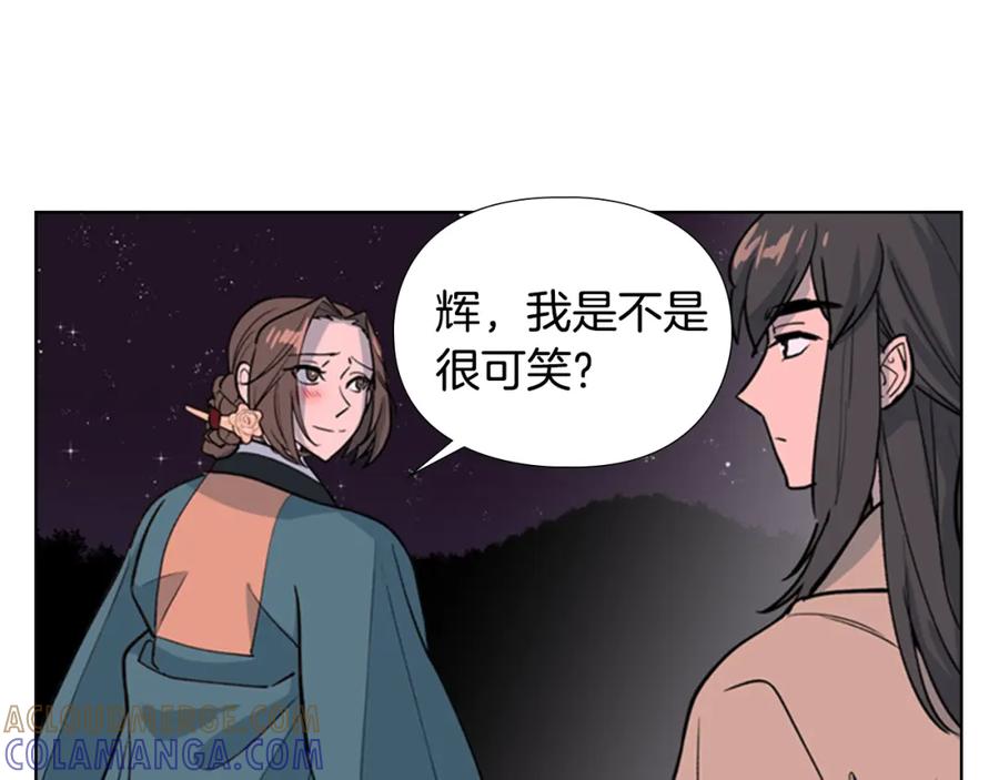 《逃婚郡主和她的影卫们》第19话 遭遇战 第121页