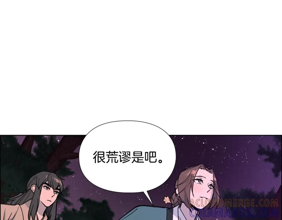 《逃婚郡主和她的影卫们》第19话 遭遇战 第117页