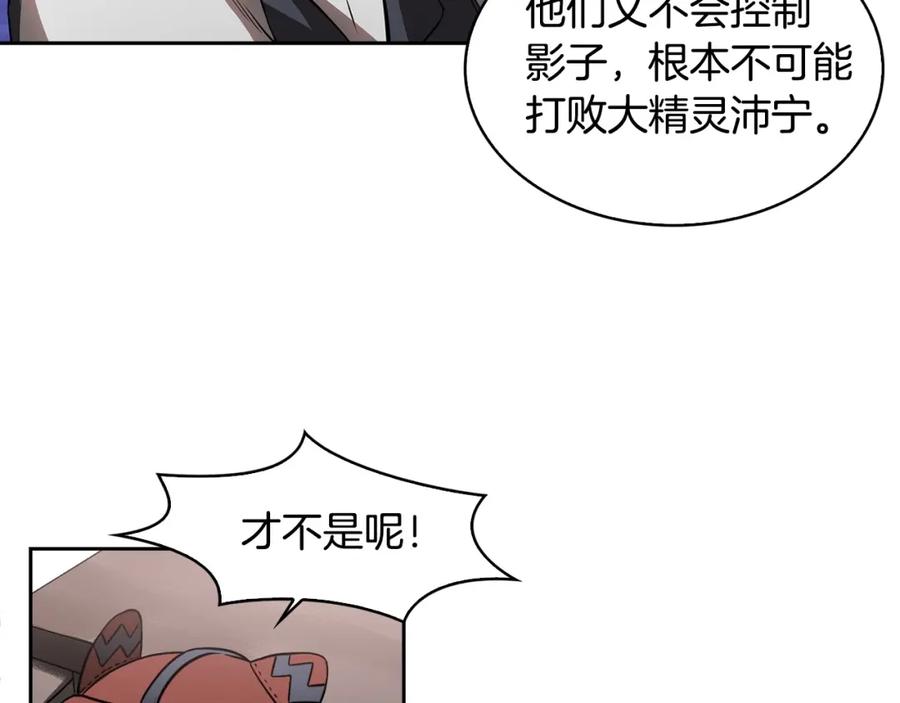 《魔王活不过90天》第20话 你是影流公主？ 第148页