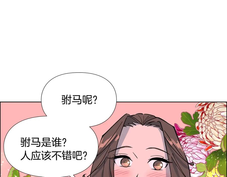 《逃婚郡主和她的影卫们》第19话 遭遇战 第146页