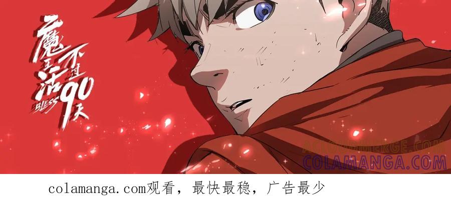 《魔王活不过90天》第20话 你是影流公主？ 第161页