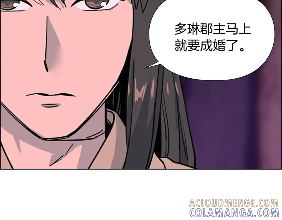 《逃婚郡主和她的影卫们》第19话 遭遇战 第141页