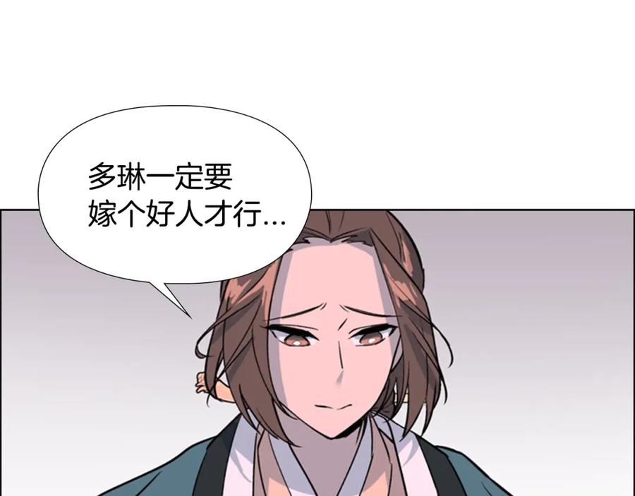 《逃婚郡主和她的影卫们》第19话 遭遇战 第151页