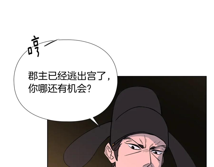 《逃婚郡主和她的影卫们》第20话 出手 第146页