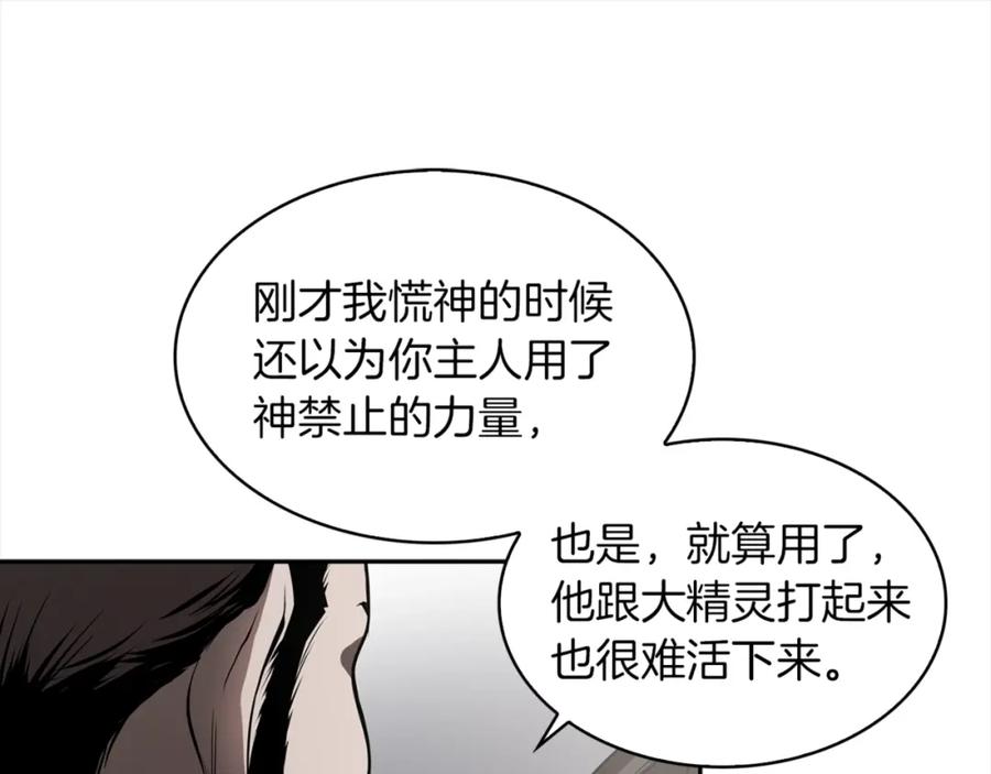 《魔王活不过90天》第21话 误会 第27页