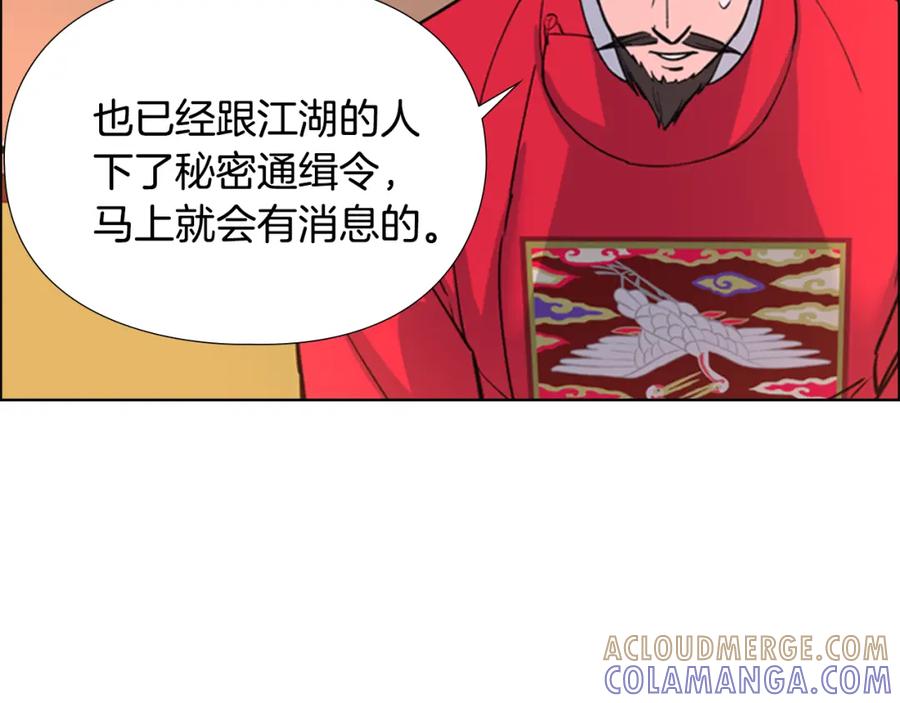 《逃婚郡主和她的影卫们》第20话 出手 第113页