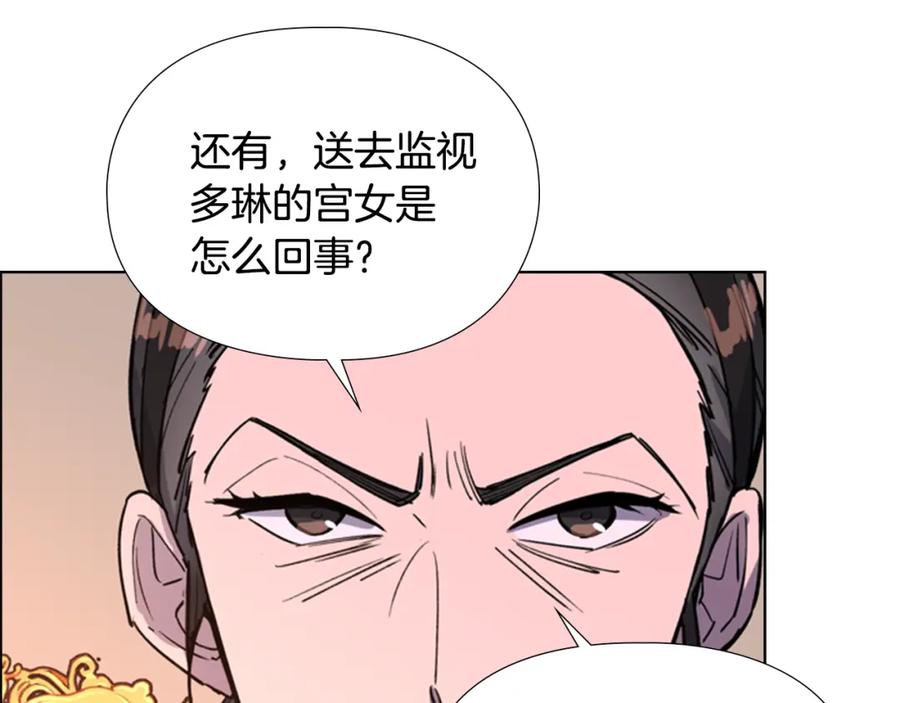 《逃婚郡主和她的影卫们》第20话 出手 第116页