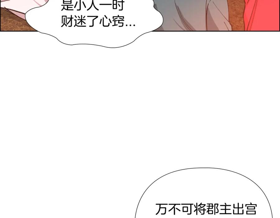 《逃婚郡主和她的影卫们》第20话 出手 第139页