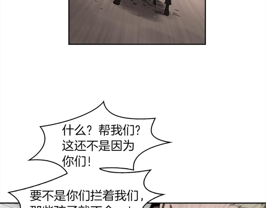 《魔王活不过90天》第21话 误会 第109页
