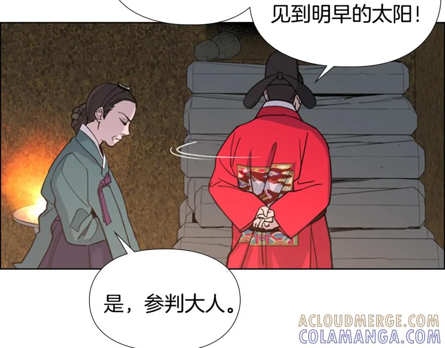 《逃婚郡主和她的影卫们》第20话 出手 第149页