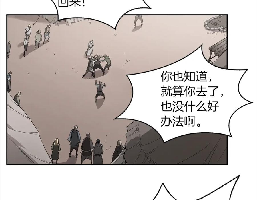 《魔王活不过90天》第21话 误会 第84页
