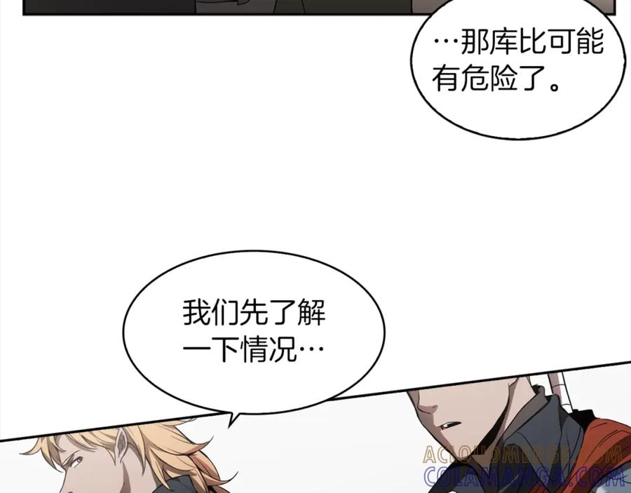 《魔王活不过90天》第21话 误会 第93页