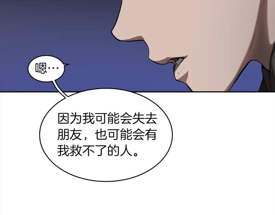 《魔王活不过90天》第21话 误会 第99页