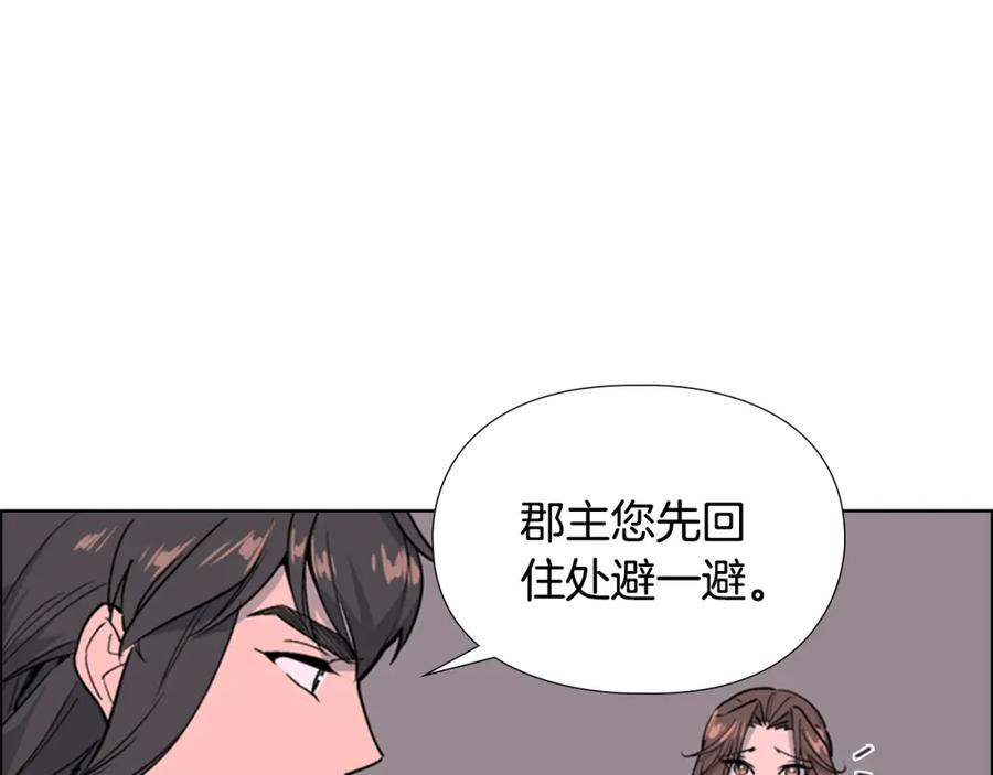 《逃婚郡主和她的影卫们》第20话 出手 第7页