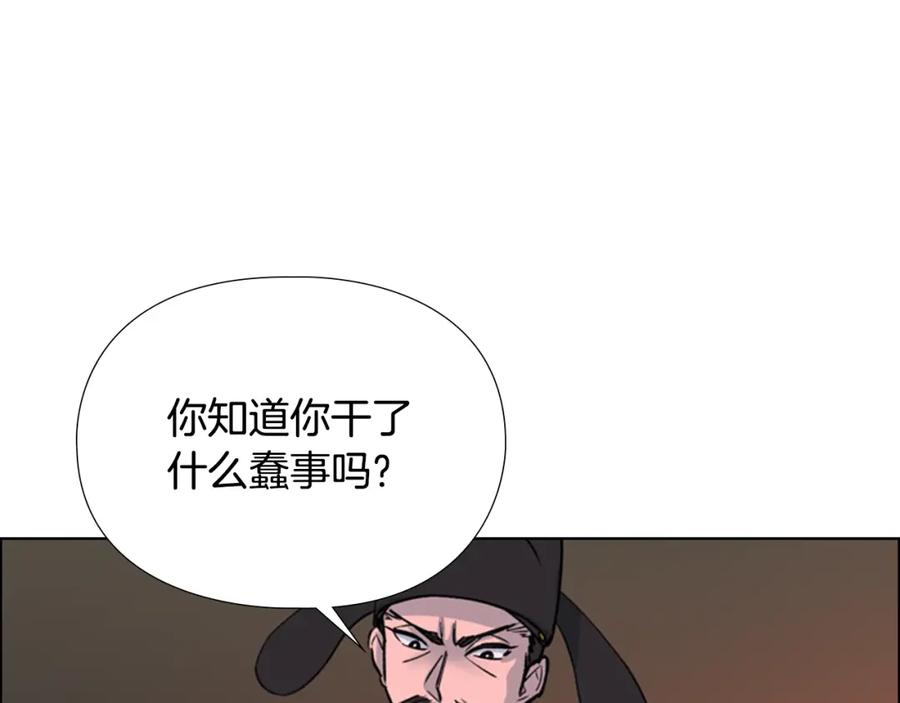 《逃婚郡主和她的影卫们》第20话 出手 第136页