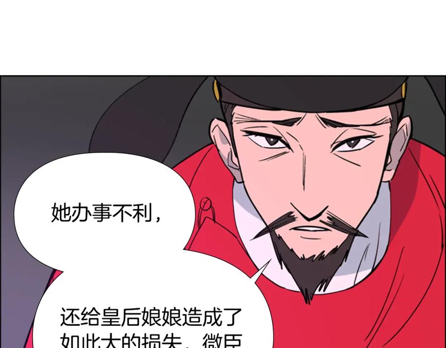 《逃婚郡主和她的影卫们》第20话 出手 第118页