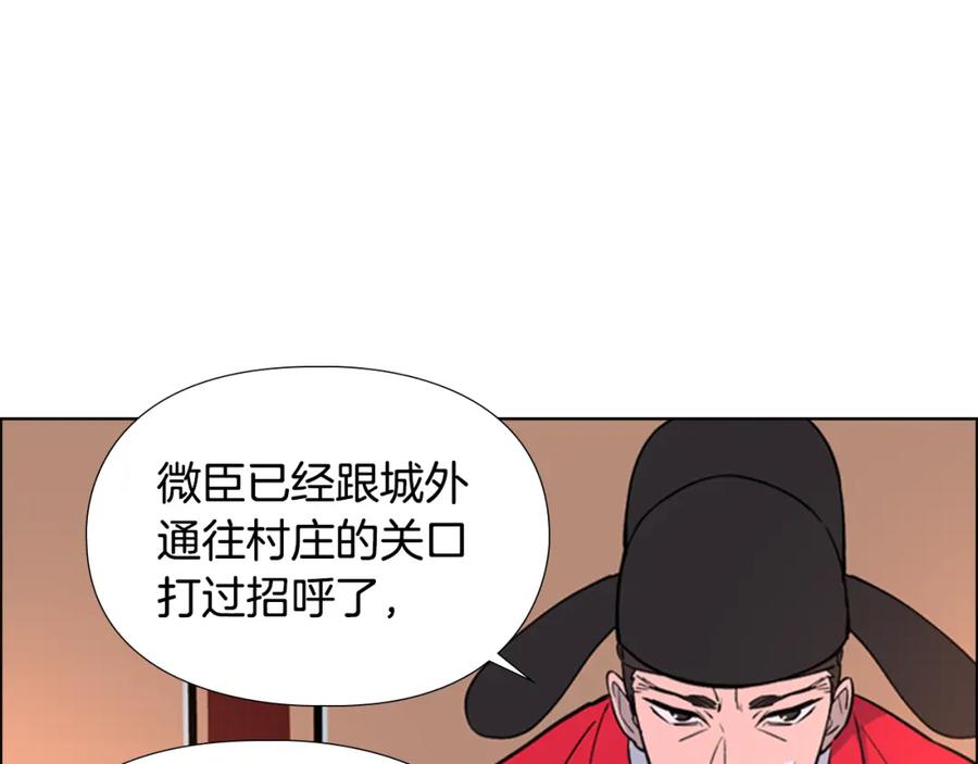 《逃婚郡主和她的影卫们》第20话 出手 第112页