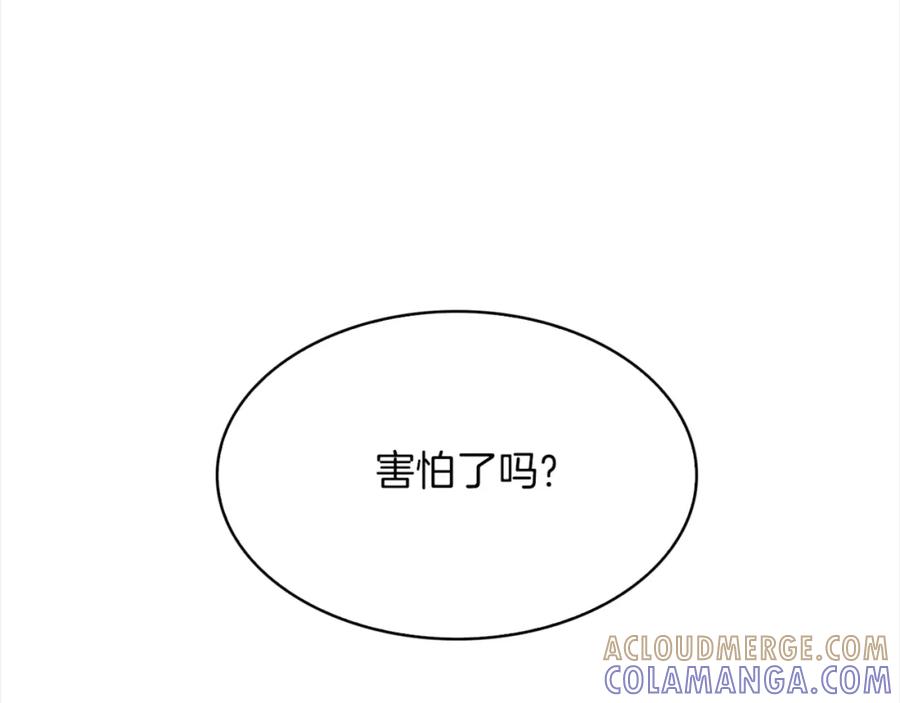 《魔王活不过90天》第21话 误会 第97页